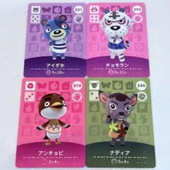 あつ森 amiiboカード 4枚セット あつまれどうぶつの森