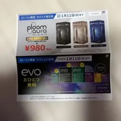 ploom aura デバイス割引券 ¥500 OFF
