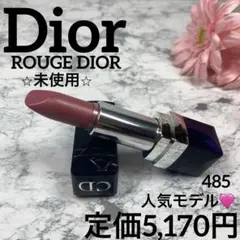 【Dior✨口紅❤︎未使用】ルージュ ディオール485