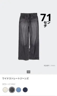 ユニクロ　UNIQLO　ワイドストレートジーンズ 28（71cm) グレー