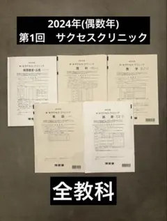 2026年最新】サクセスクリニックの人気アイテム - メルカリ