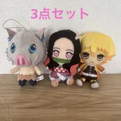 ★美品★ 鬼滅の刃　ぬいぐるみ3点セット　竈門補豆子　我妻善逸　嘴平伊之助