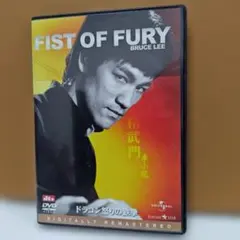 FIST OF FURY ブルース・リー DVD