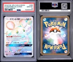 2026年最新】デデンネ gx psa10の人気アイテム - メルカリ