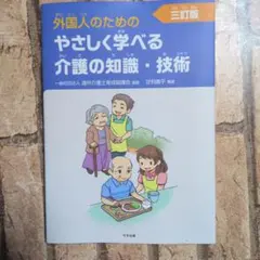 2026年最新】外国人のための介護福祉士 国家試験対策の人気アイテム