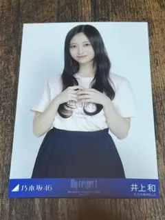 2026年最新】井上和の人気アイテム - メルカリ