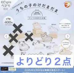 うちの子けだまだま（正規品）　犬