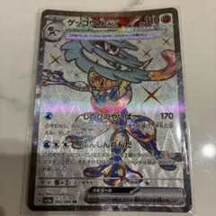ゲッコウガex SR スカーレット&バイオレット 強化拡張パッククリムゾン