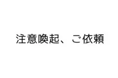 ご依頼ページ