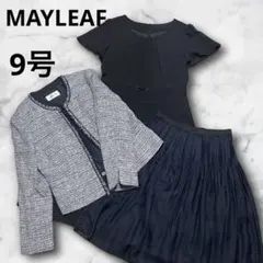 【美品】MAYLEAF フォーマルスーツ　3点セット　9号　ワンピース　スカート
