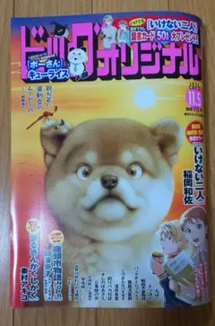 ビッグコミックオリジナル21号2025年11月5日号最新号