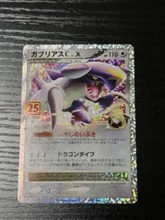 2026年最新】ガブリアスCの人気アイテム - メルカリ