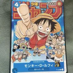 モンキー・D・ルフィ：週刊少年ジャンプ付録（2023年1月7日売） P P-0…