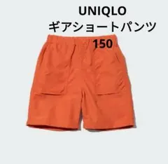 新品　ユニクロ　ギアショートパンツ　150　UNIQLO　水陸両用　オレンジ