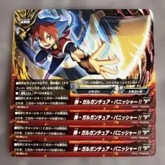 バディファイト 神・ガルガンチュア・パニッシャー!!“F”４枚セット