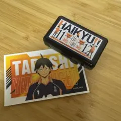 ハイキュー　ヘアゴムケースセット　月島蛍　山口忠