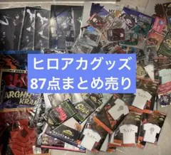 ヒロアカ　グッズ　まとめ売り