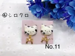 No.11【cyaan】ゆるねこピアス イヤリング