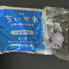 フタバ　映画ちいかわ 人魚の島のひみつ 入場者特典 第四弾