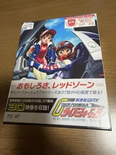 2025年最新】サイバーフォーミュラの人気アイテム - メルカリ