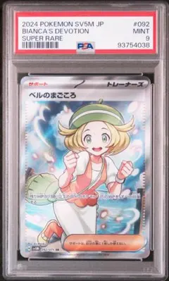 PSA9 ベルのまごころ SR SV5M サイバージャッジ 092/071