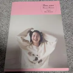 笠原桃奈　フォトブック　Dear　Sister　写真集　ME:I　オデッセー
