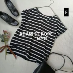 2097ꕤアダムエロペ ボーダー柄Vネック半袖カットソー【F】黒×白 定番