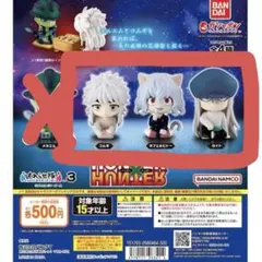 HUNTER×HUNTER すわらせ隊3 コムギ　ネフェルピトー　カイト　ガチャ