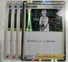 博士の研究 ポケモンカード