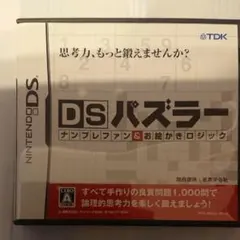 DSパズラー ナンプレ&お絵かきロジック
