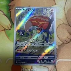 クイタラン　ar ホワイトフレア　101/086 ⑥