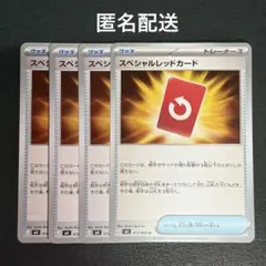 2026年最新】#スペシャルレッドカードの人気アイテム - メルカリ