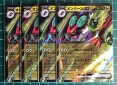 ポケモンカード [sv4a]オンバーンex 4枚組 ②のサムネイル