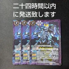 バトルスピリッツ　ウルトラマンベリアル　アトロシアス　3枚セット