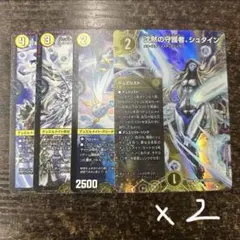 即日発送 デュエルマスターズ 沈黙の守護者、シュタイン　2セット