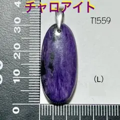 天然石 チャロアイト ペンダントトップ （Ｌ） 激安