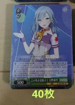 プロセカ ヴァイスシュヴァルツカード 日野森雫　40枚セット