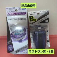 ベイブレードX ワイバーンホバー メタルコート バイオレット+B賞セット