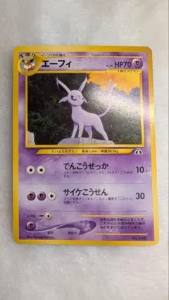 エーフィ_プレミアムファイル2 PROMO 第2世代（☆neo・☆VS・☆web