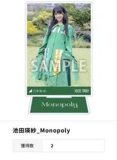 2026年最新】メンバー名：池田瑛紗 坂道シリーズ アクリルスタンドの