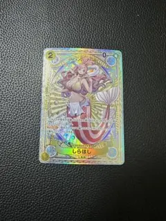 ワンピースカード しらほし SR SP(スペシャルカード) EB01-057