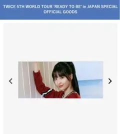 TWICE モモ　スローガン