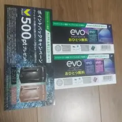 evo サンプルたばこ引換券 2枚