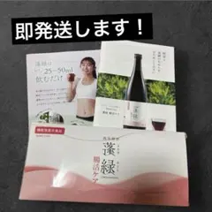 【新品未使用】蓬緑 よもぎみどり