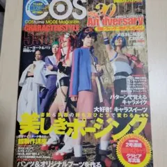 COSMODE vol.20 コスプレ雑誌 コスモード