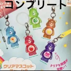 ケアベア クリアマスコットチャーム2 めじるしアクセサリー　コンプリート⑦