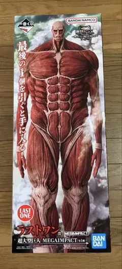 一番くじ 進撃の巨人 獣の巨人は俺が仕留める ラストワン賞 超大型巨人