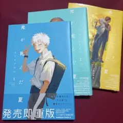 2025年最新】光が死んだ夏 1巻 初版の人気アイテム - メルカリ