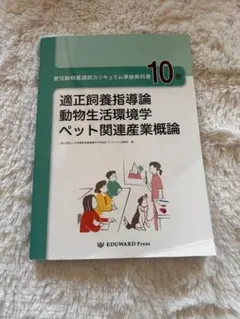 愛玩動物看護師カリキュラム準拠教科書 4巻 - メルカリ