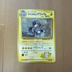 マチスのレアコイル ★ ジム拡張第1弾 リーダーズスタジアムのサムネイル